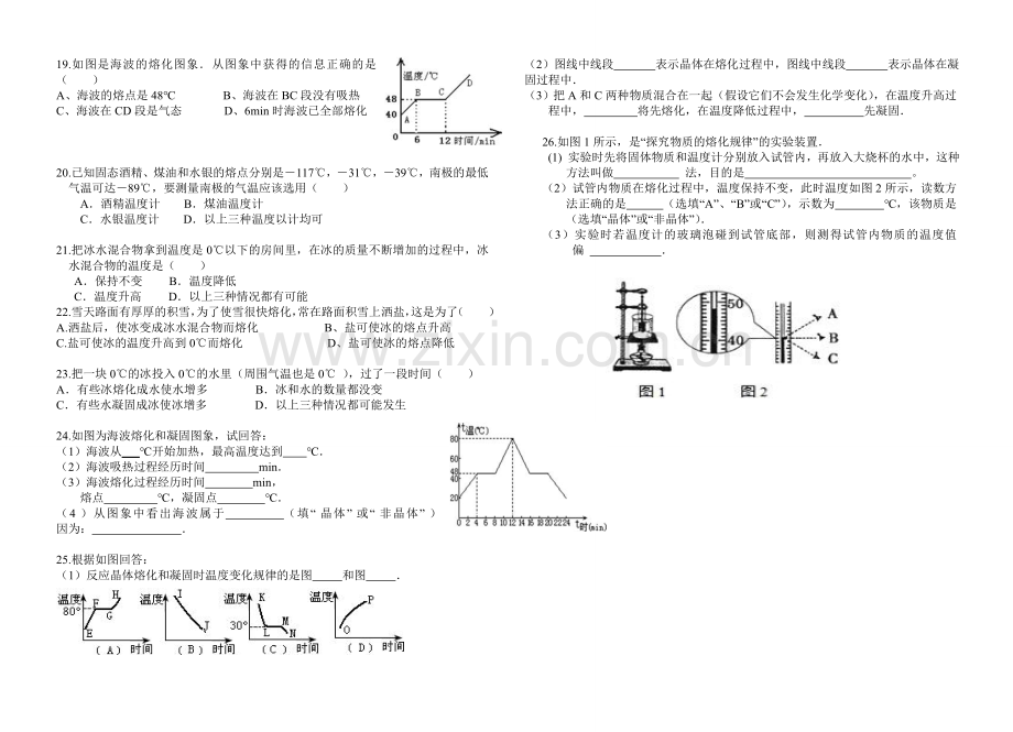 初二物理熔化和凝固练习题.doc_第2页