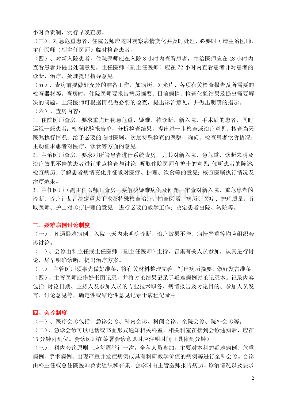 卫生部十三项核心制度-整洁排版.doc_第2页