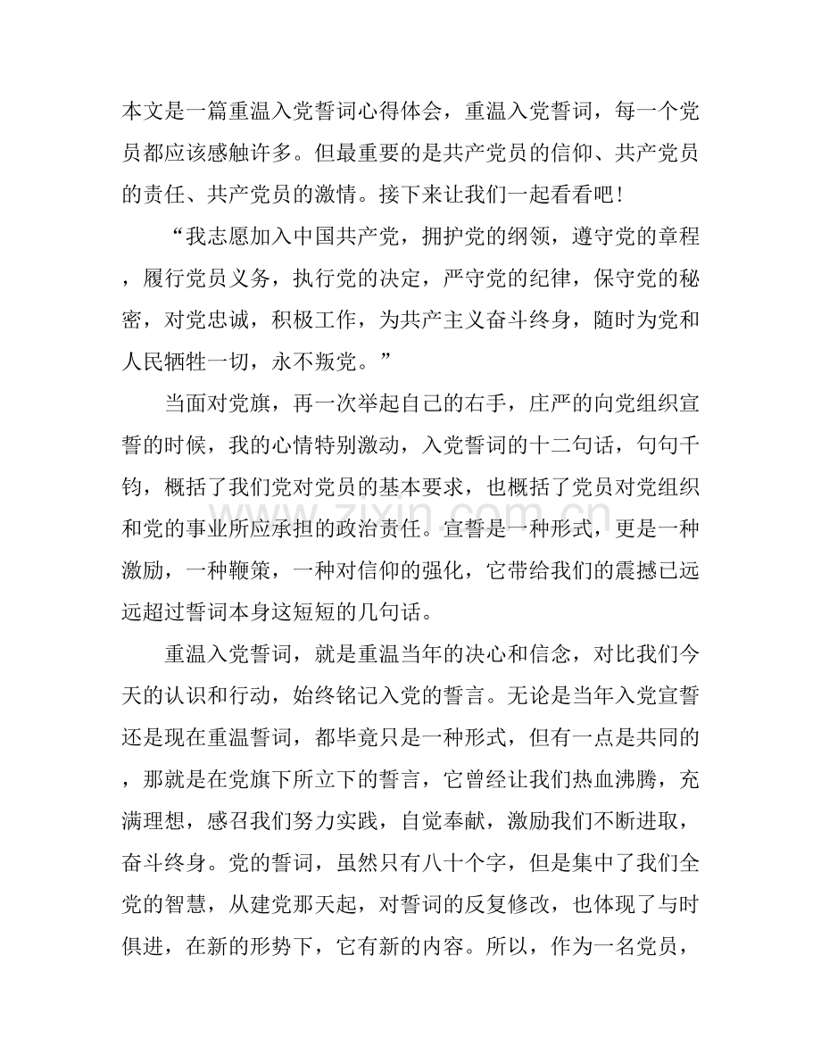 2016重温入党志愿心得体会范文.docx_第1页