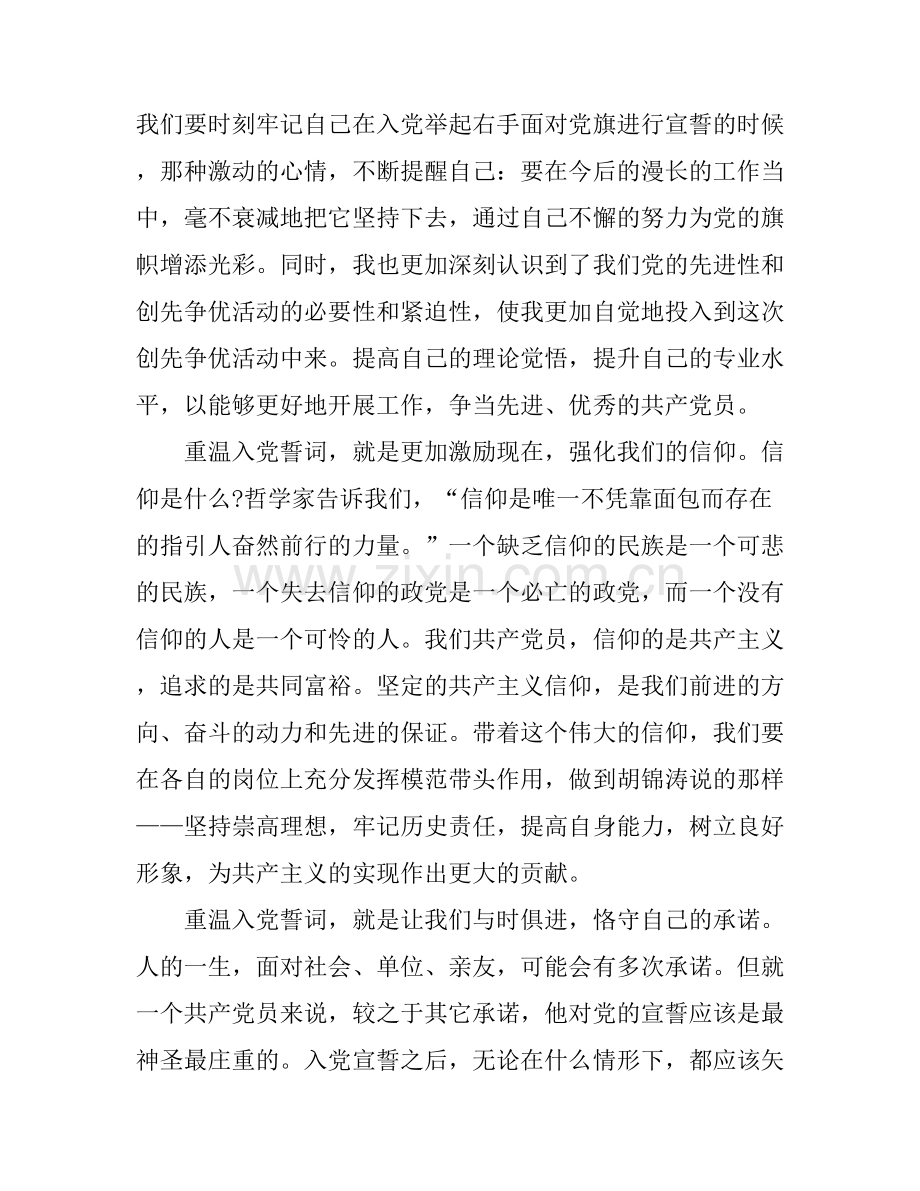 2016重温入党志愿心得体会范文.docx_第2页