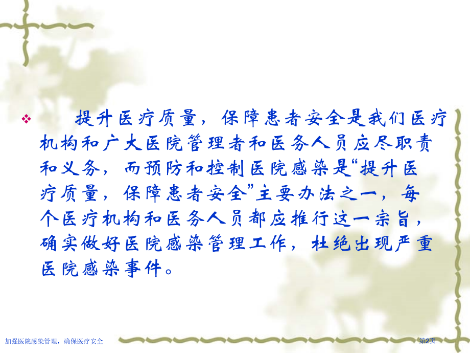 加强医院感染管理-确保医疗安全.pptx_第2页