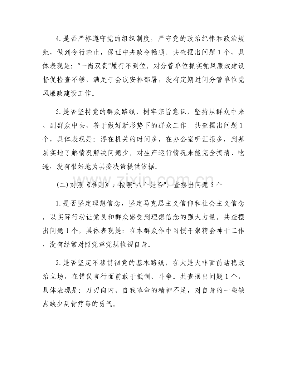 学党章个人发言材料7篇.docx_第2页