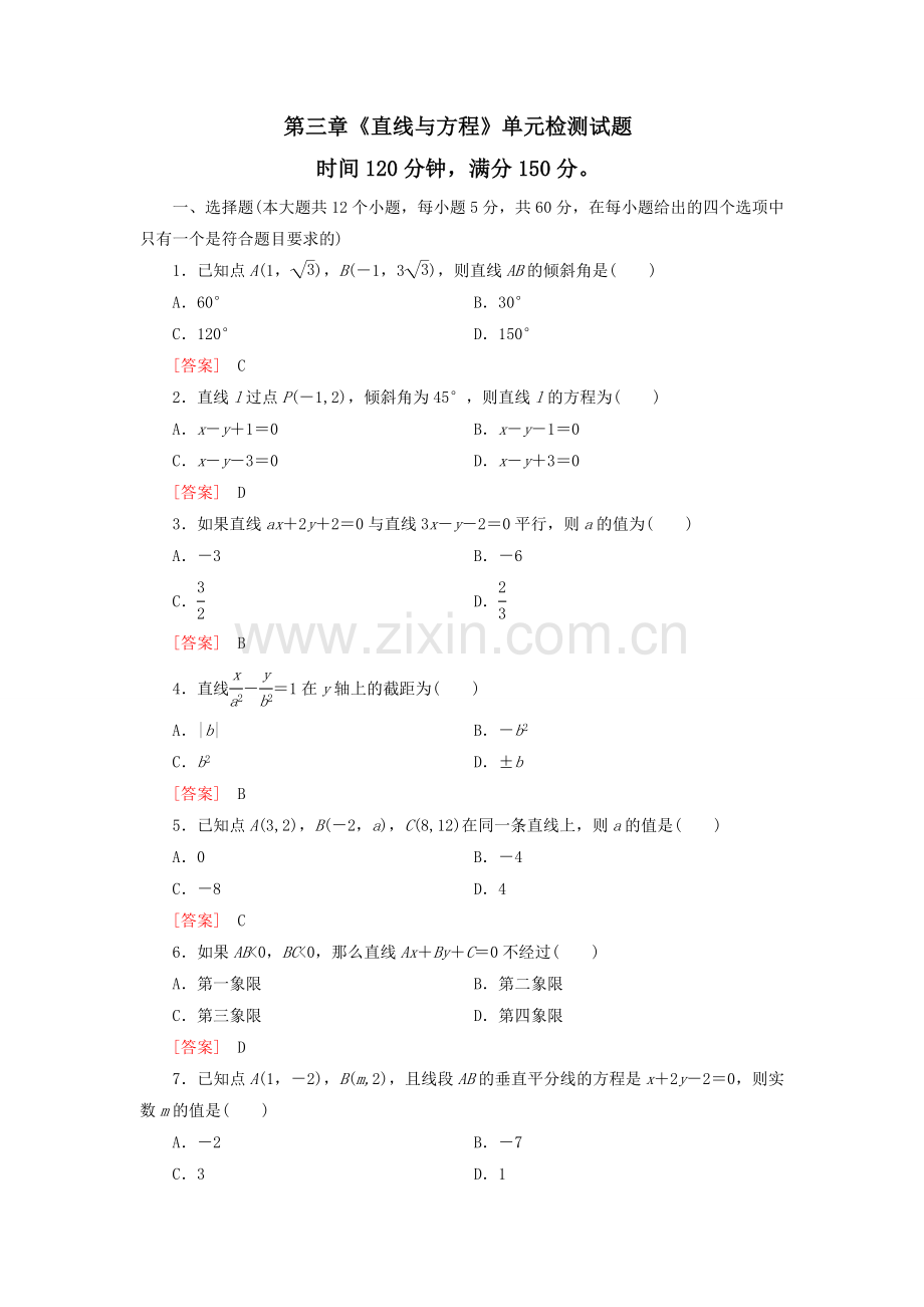 必修二《直线与方程》单元测试题(含详细答案).doc_第1页