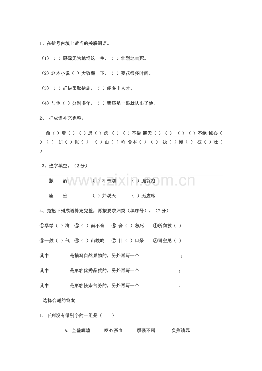 六年级词语搭配练习.doc_第1页