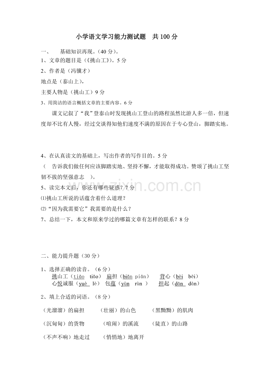 挑山工答案.doc_第1页