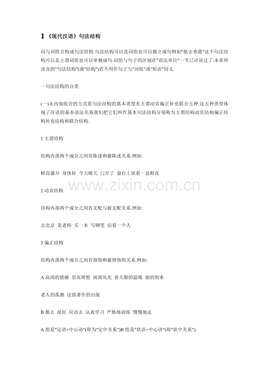 《现代汉语》句法结构.doc_第1页