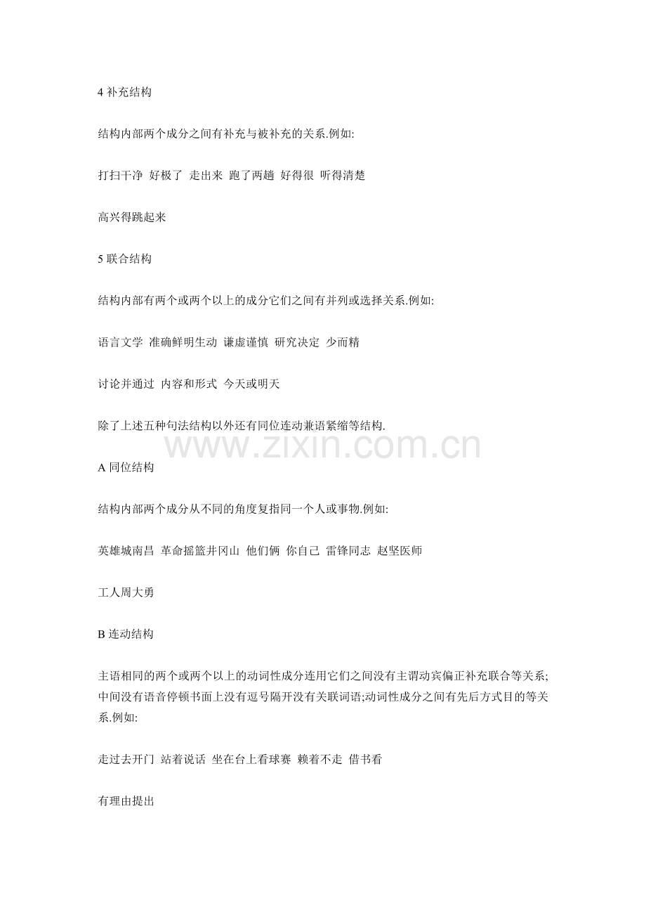 《现代汉语》句法结构.doc_第2页