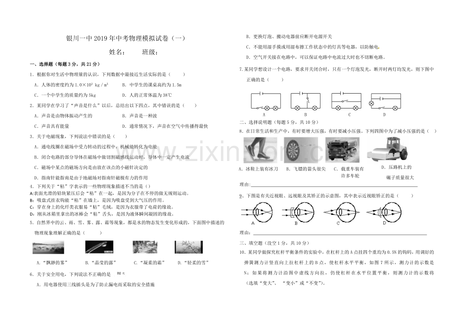 2019年物理初中一模.doc_第1页