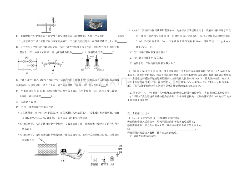 2019年物理初中一模.doc_第2页