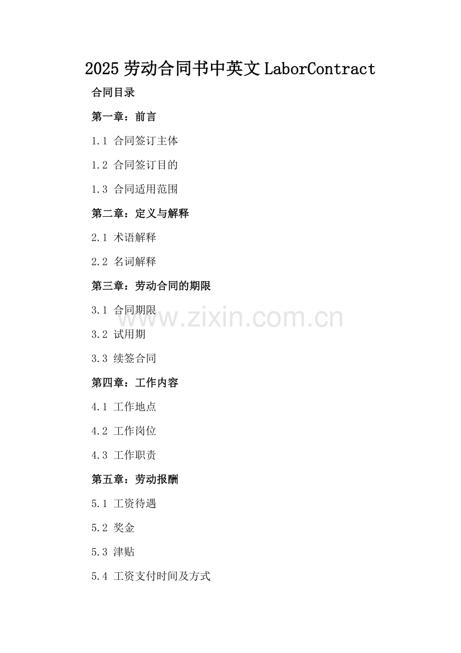 2025劳动合同书中英文LaborContract.docx_第2页