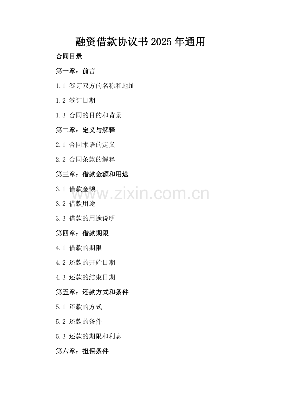 融资借款协议书2025年通用.docx_第2页