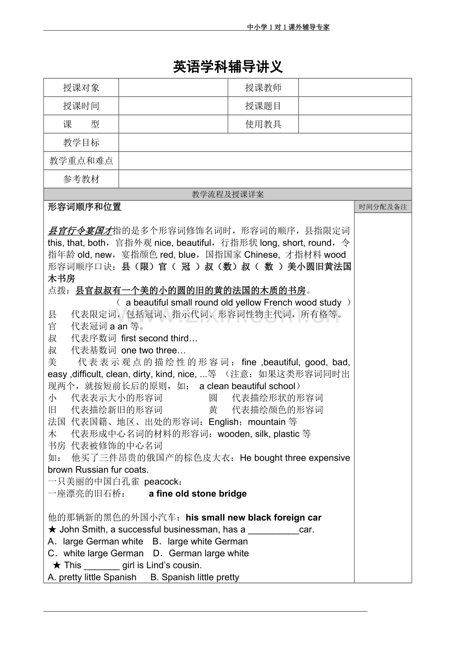 形容词顺序讲解和练习.doc_第1页