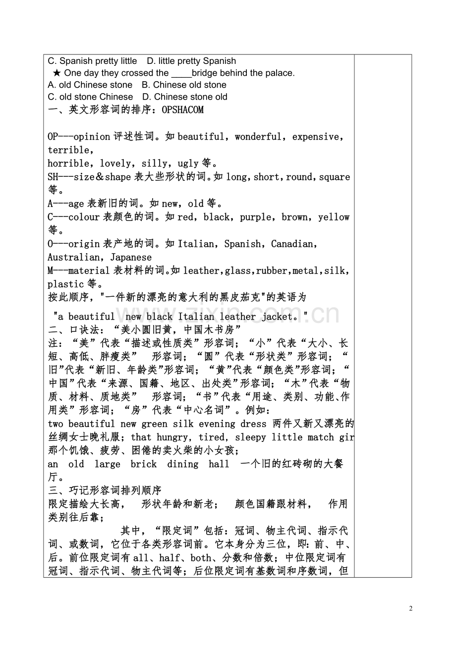 形容词顺序讲解和练习.doc_第2页