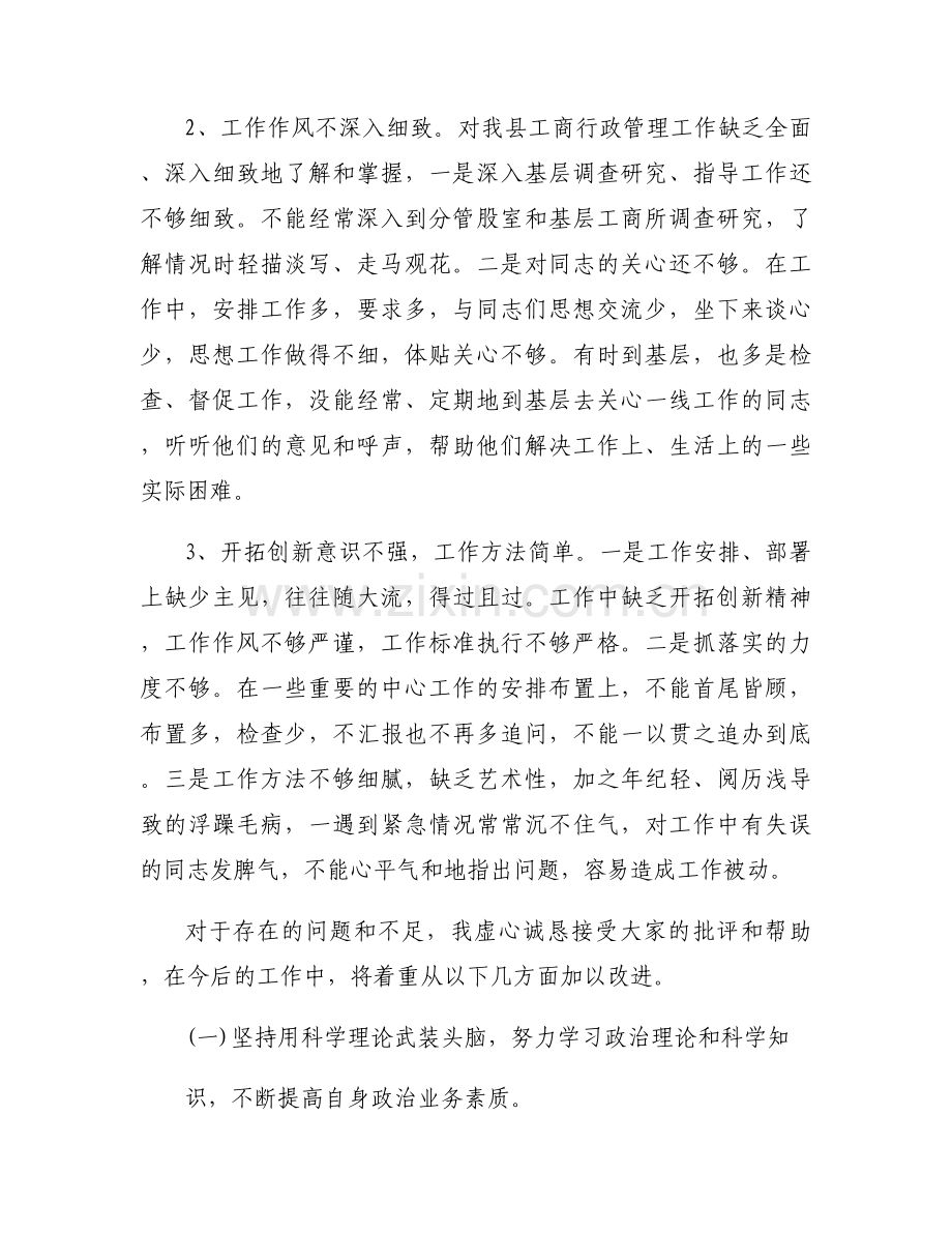 政治整训自我剖析范文(通用5篇).docx_第2页