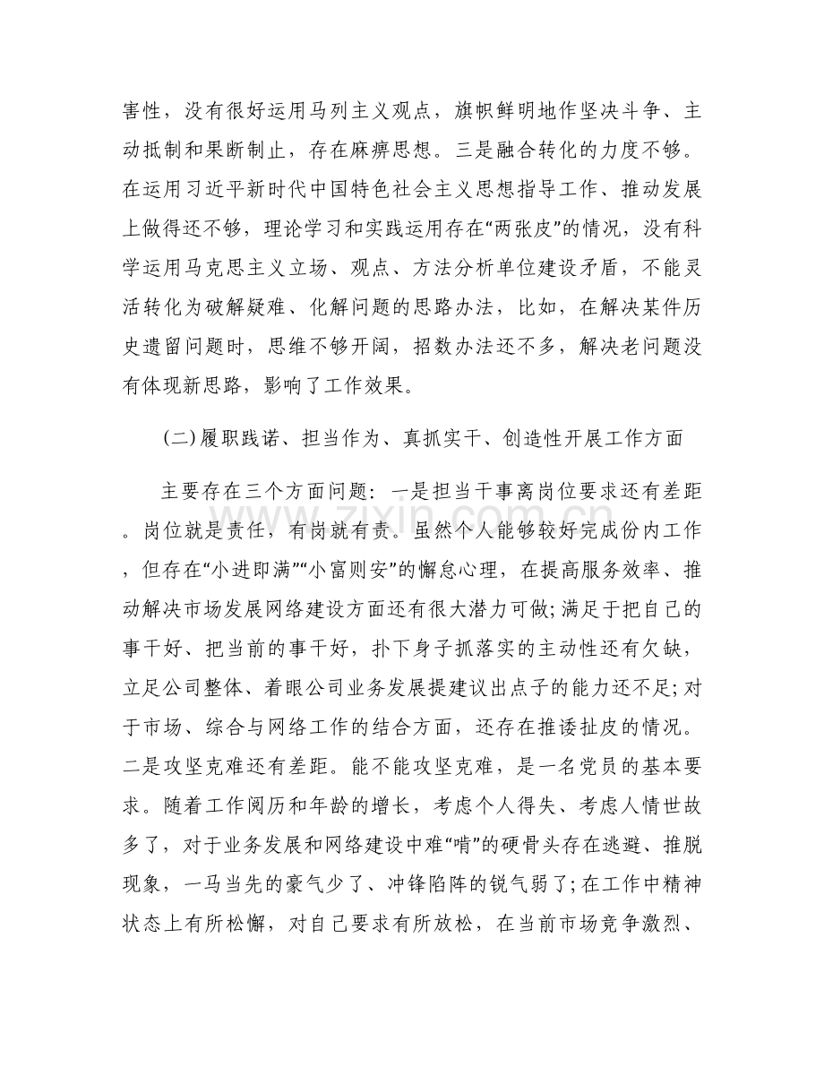 党员民主评议个人问题清单范文(4篇).docx_第2页