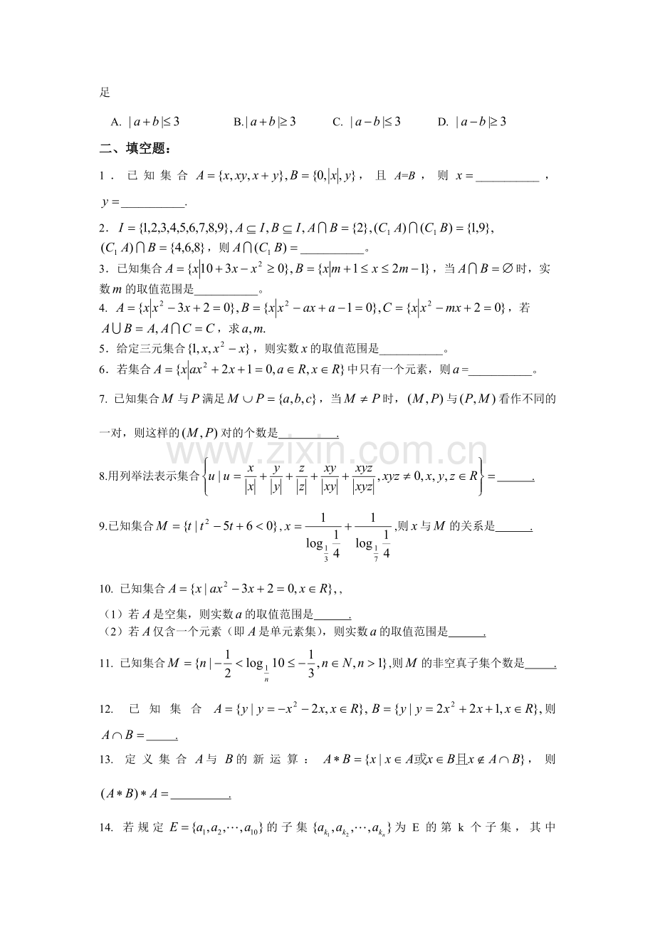 高一数学集合较难题.doc_第2页