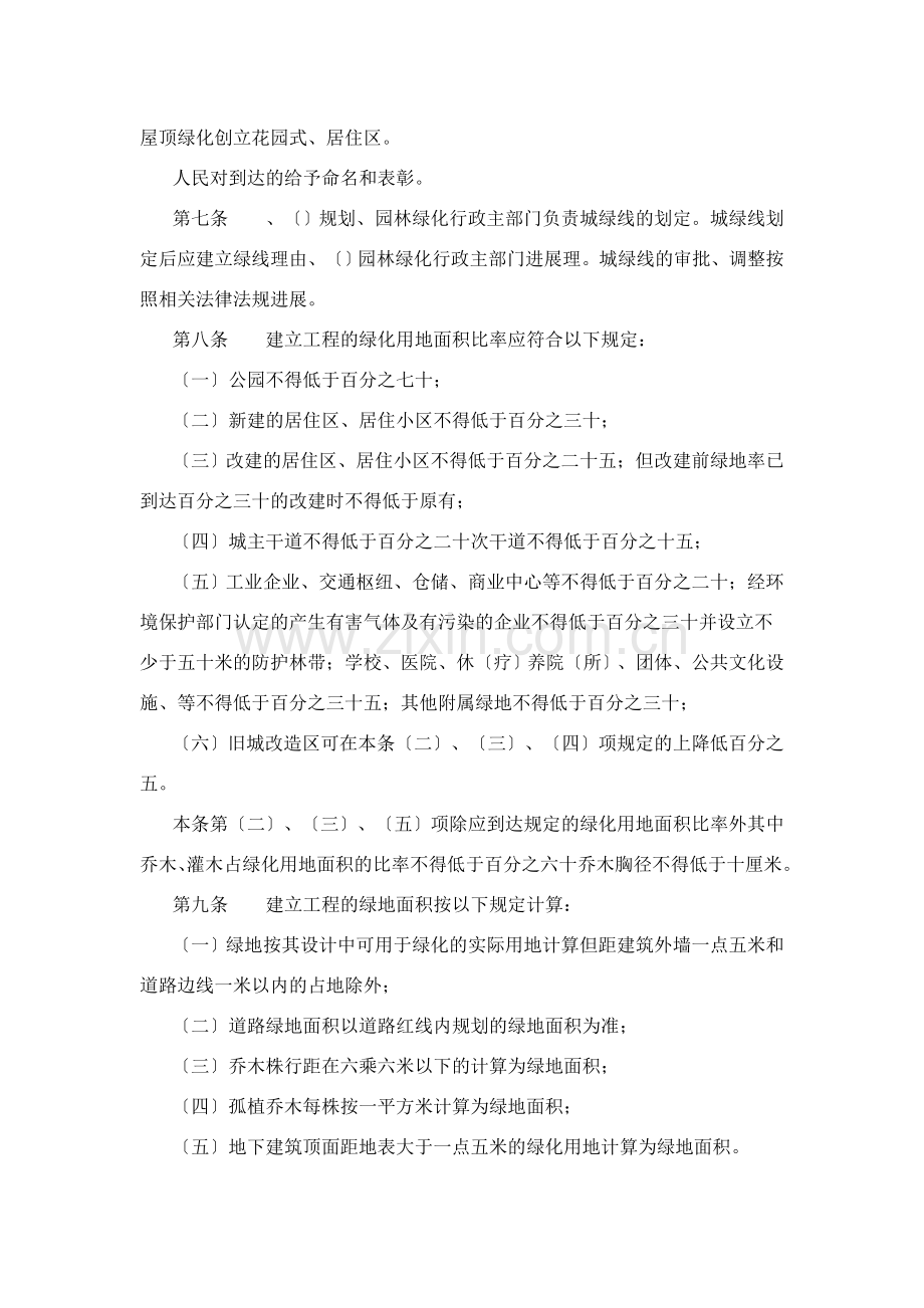 石家庄市城市园林绿化管理条例实施细则.doc_第2页