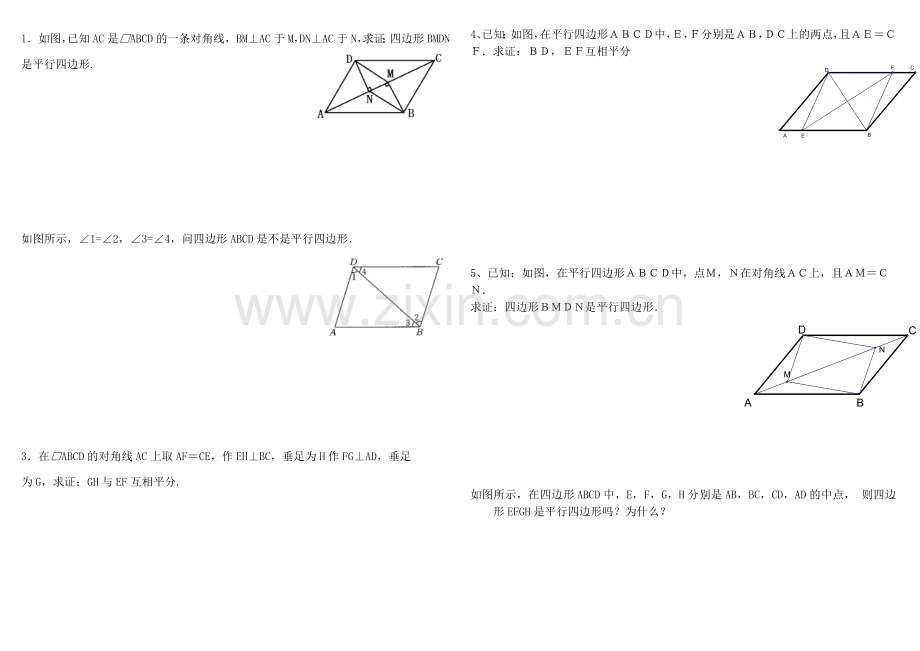 人教版数学八年级下册平行四边形的判定练习题.doc_第2页
