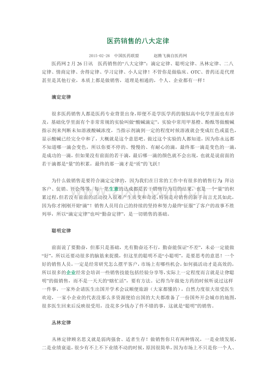 医药销售的八大定律.doc_第1页