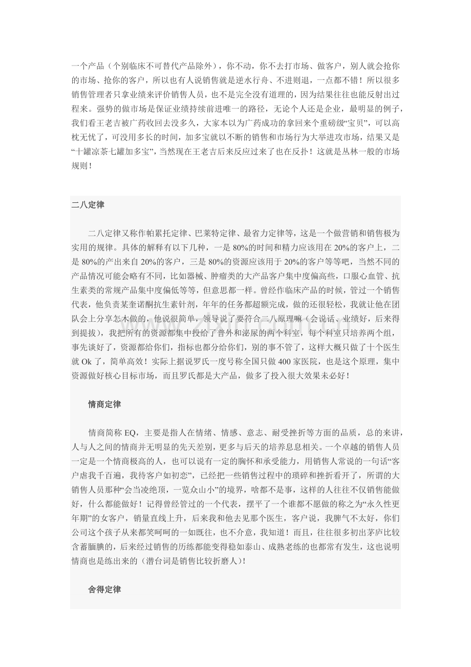 医药销售的八大定律.doc_第2页