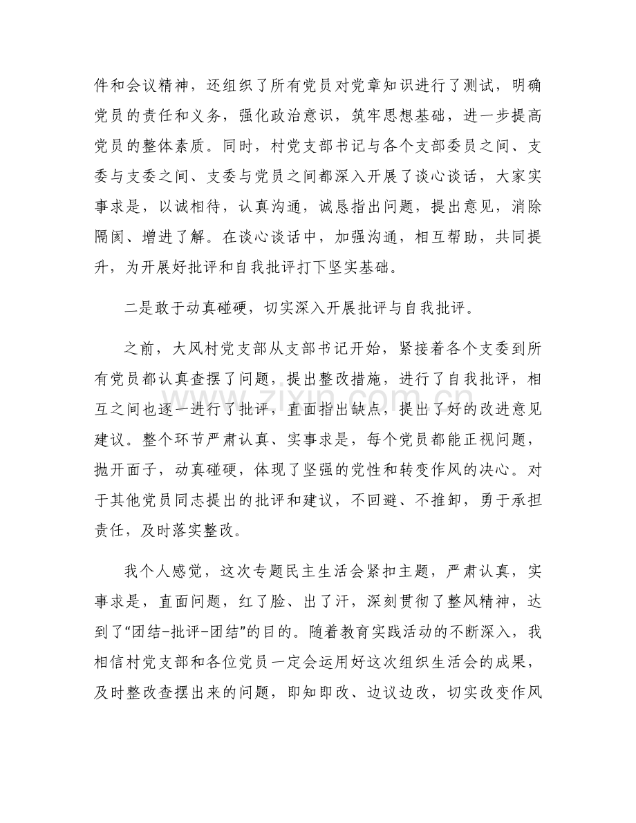 团员组织生活会发言材料五篇.docx_第2页