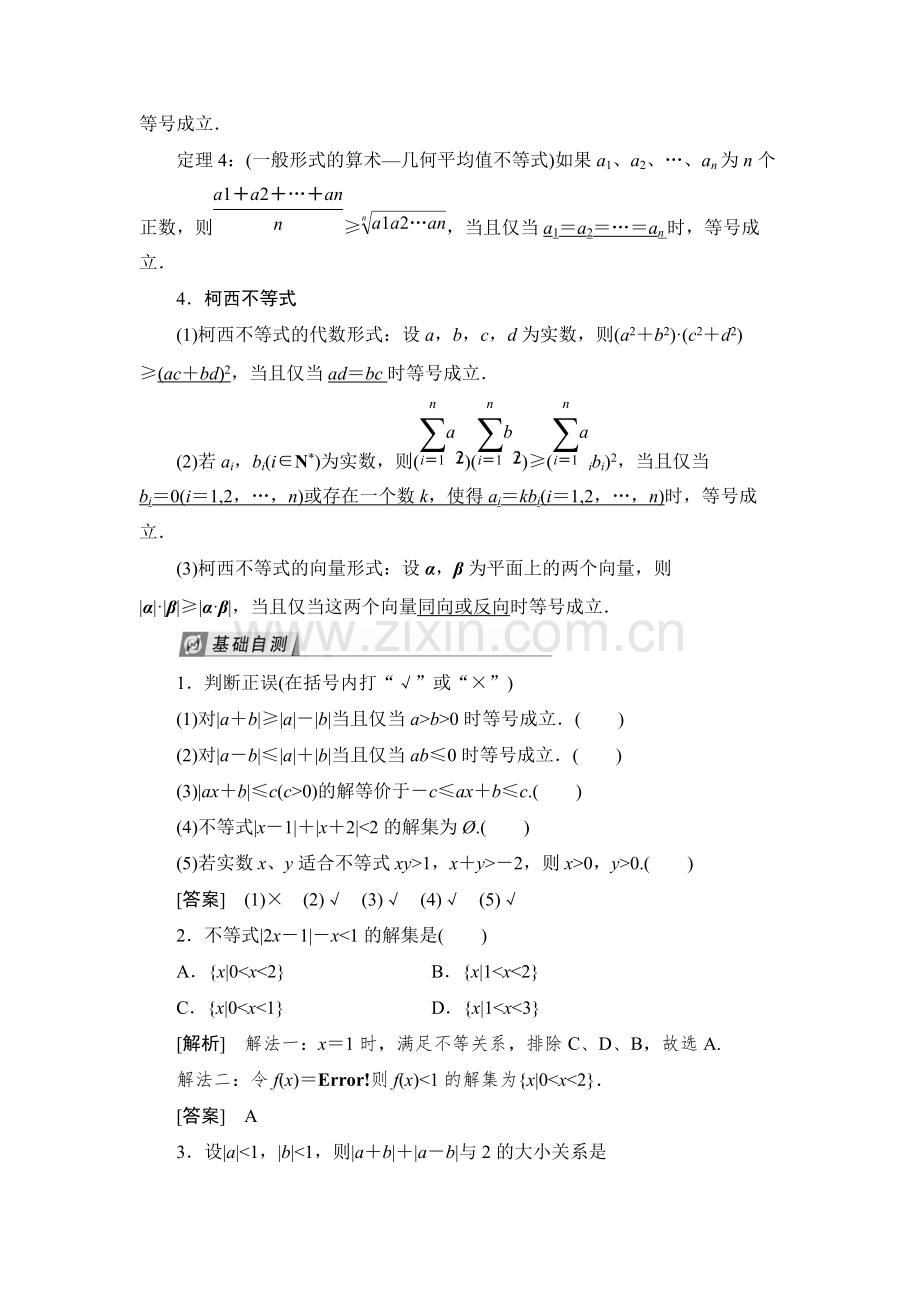 《选修4-5--不等式选讲》知识点详解+例题+习题(含详细答案).pdf_第2页
