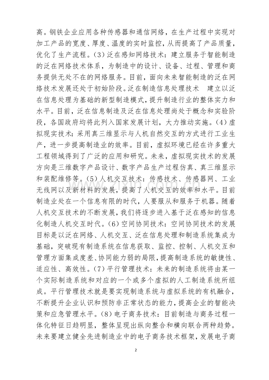 智能工业的定义及其应用环节的诠释.doc_第2页
