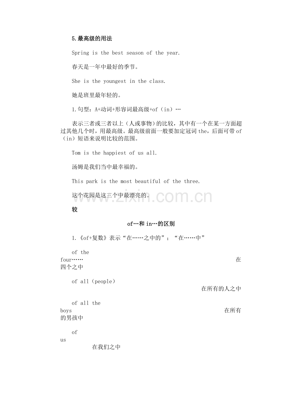 形容词的最高级的用法.doc_第1页