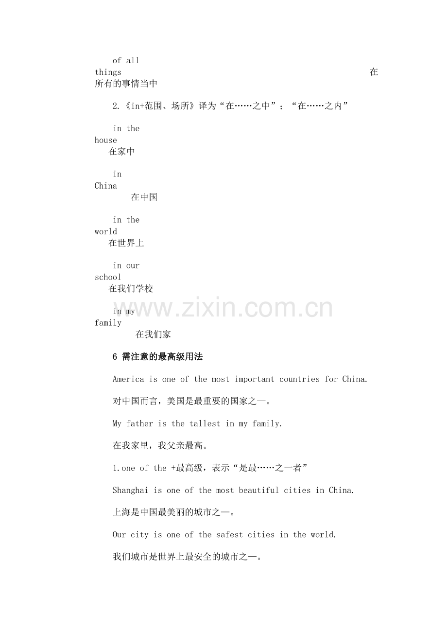 形容词的最高级的用法.doc_第2页