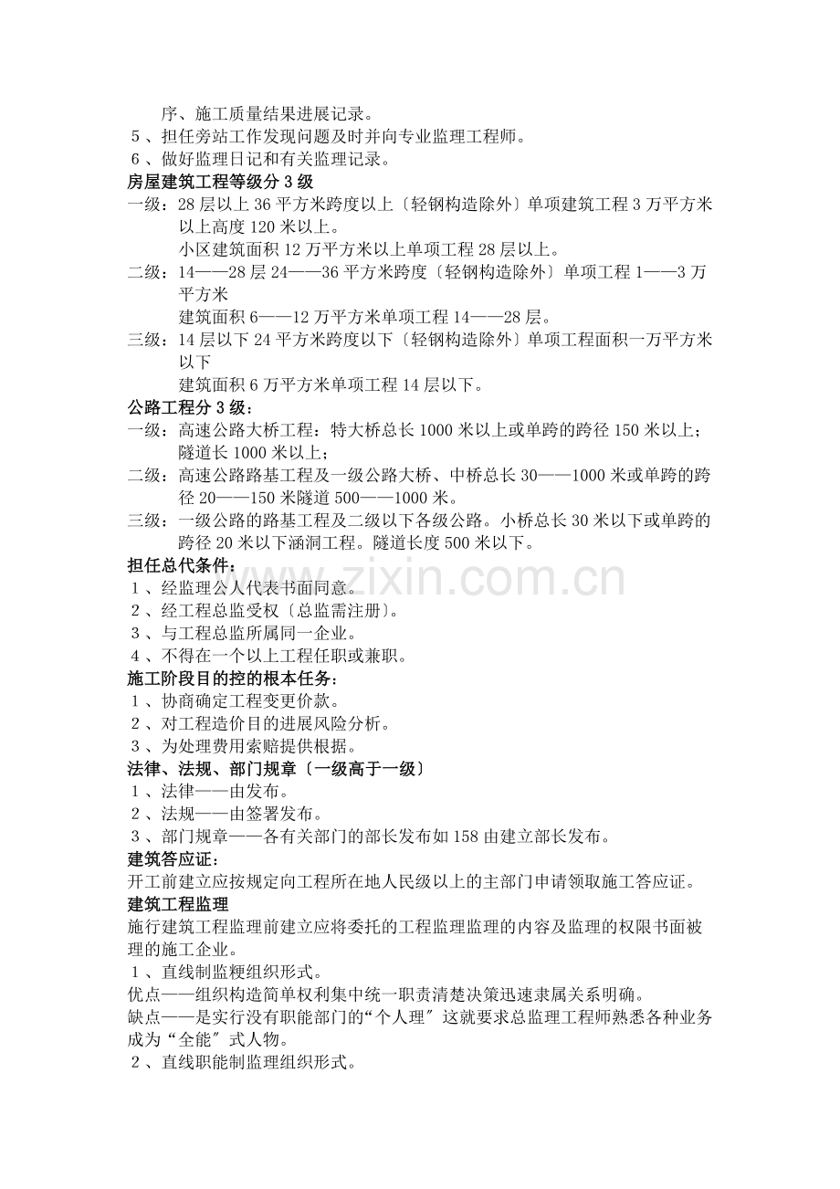 监理考试总结.doc_第2页