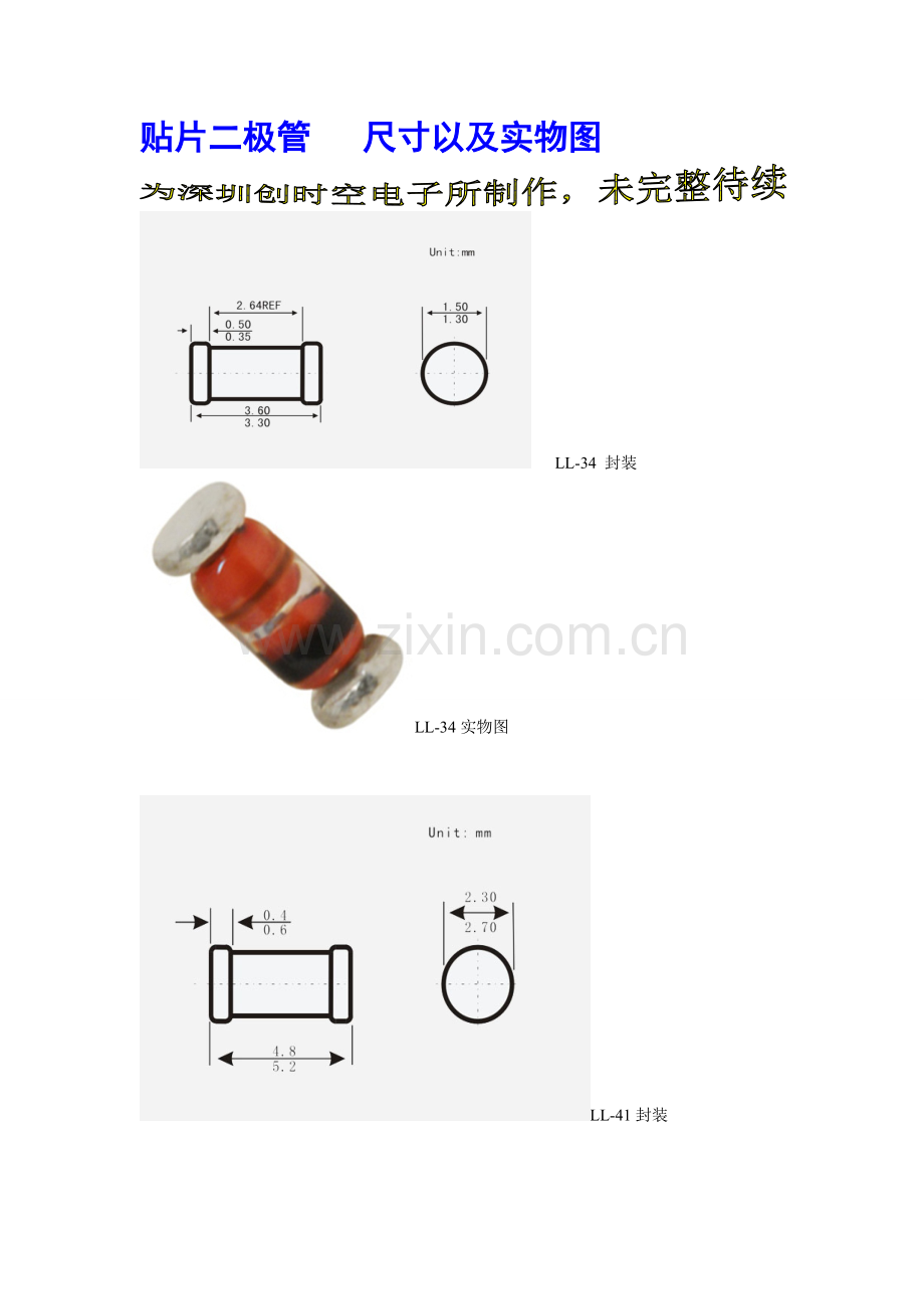 二三极管尺寸封装大全.doc_第1页