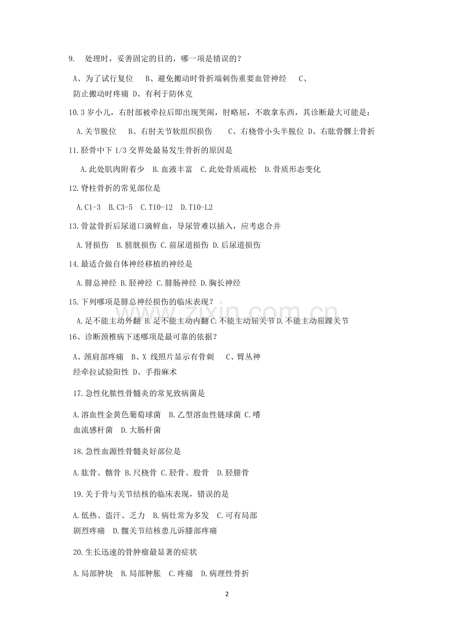骨科考试试题.doc_第2页