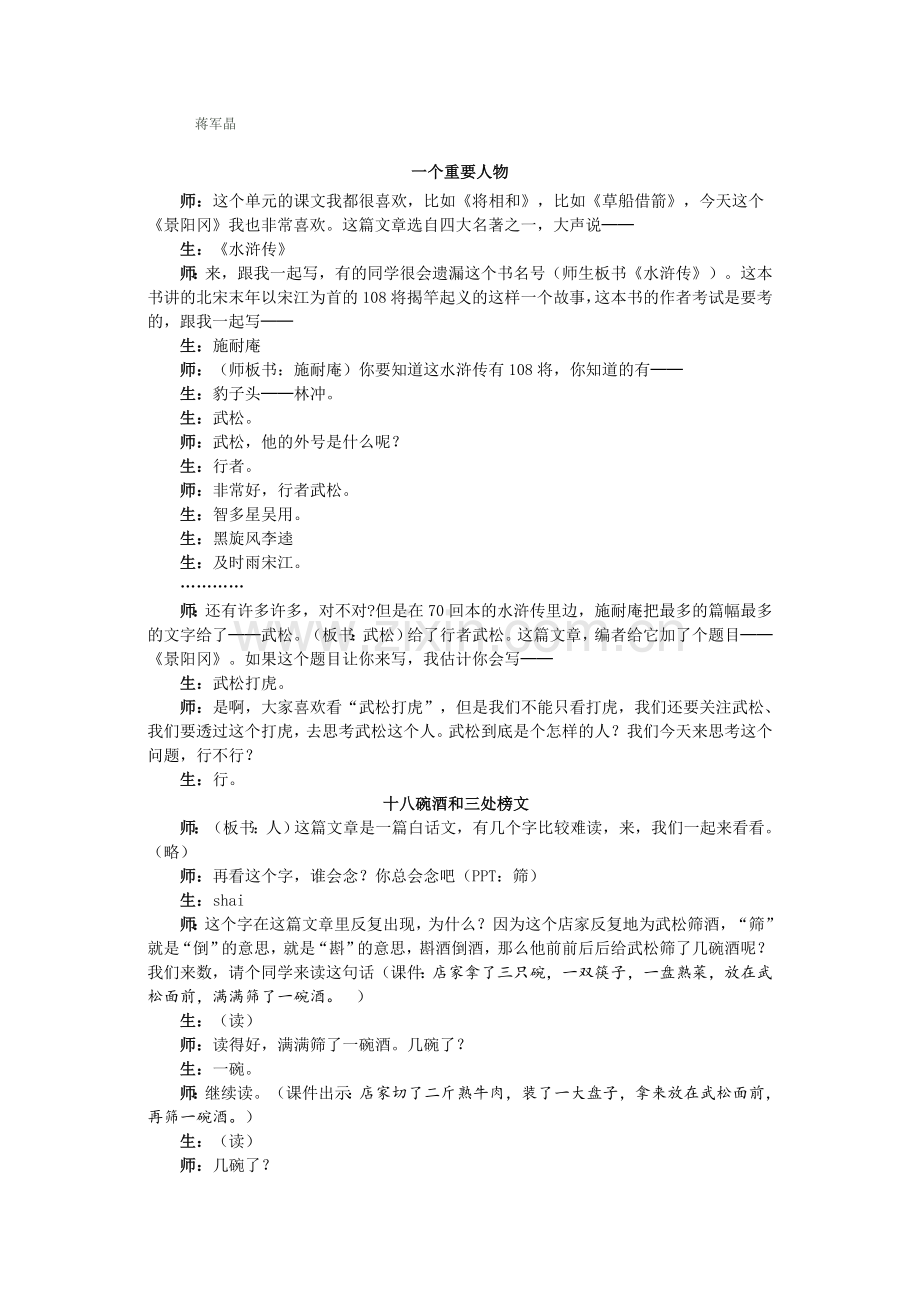 景阳冈教学设计(实录).doc_第1页