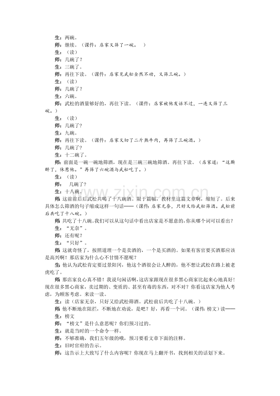 景阳冈教学设计(实录).doc_第2页