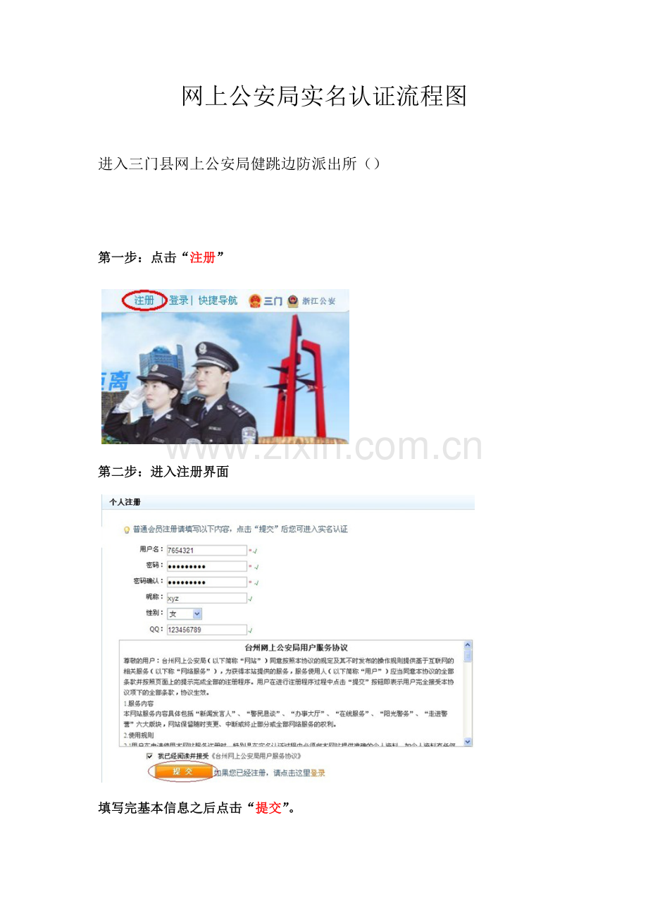 网上公安局实名认证流程图.doc_第1页