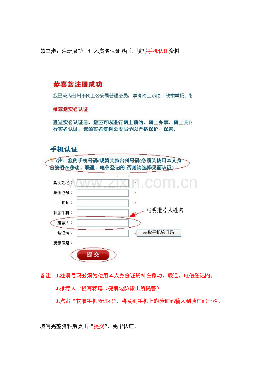 网上公安局实名认证流程图.doc_第2页