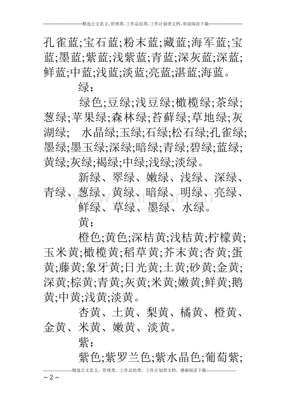 形容颜色的词语大全.doc_第2页