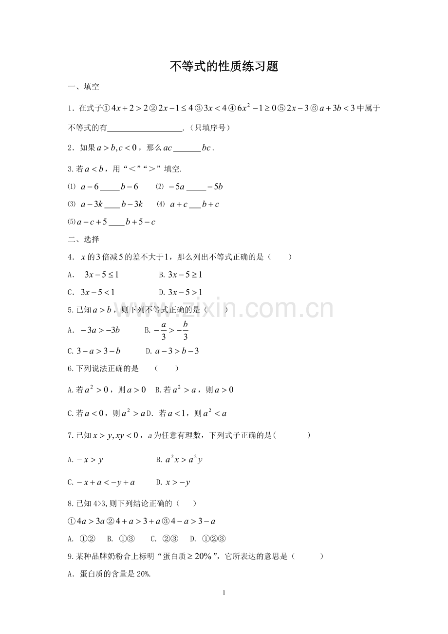 不等式的性质练习题.doc_第1页