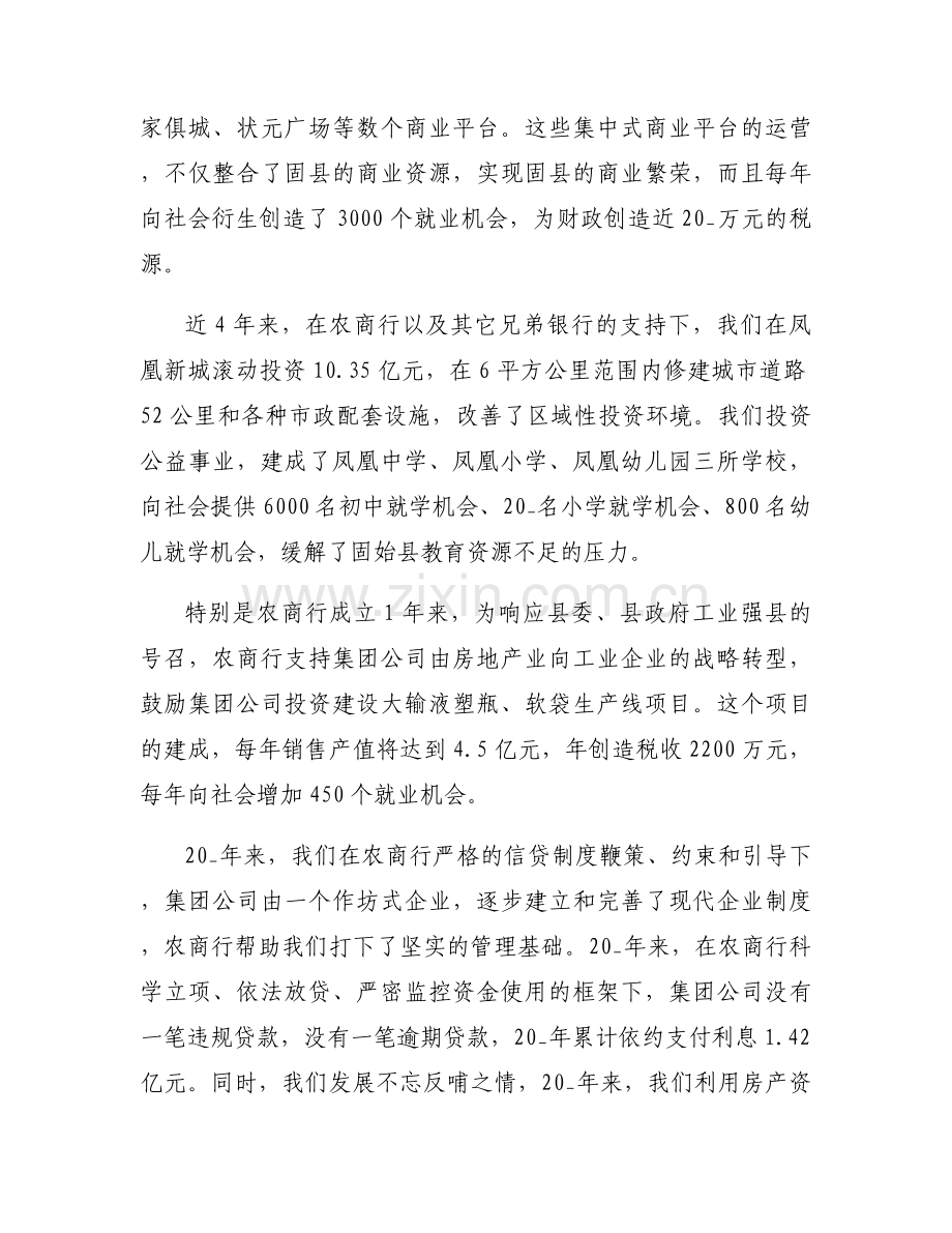 银行领导致辞三篇.docx_第2页