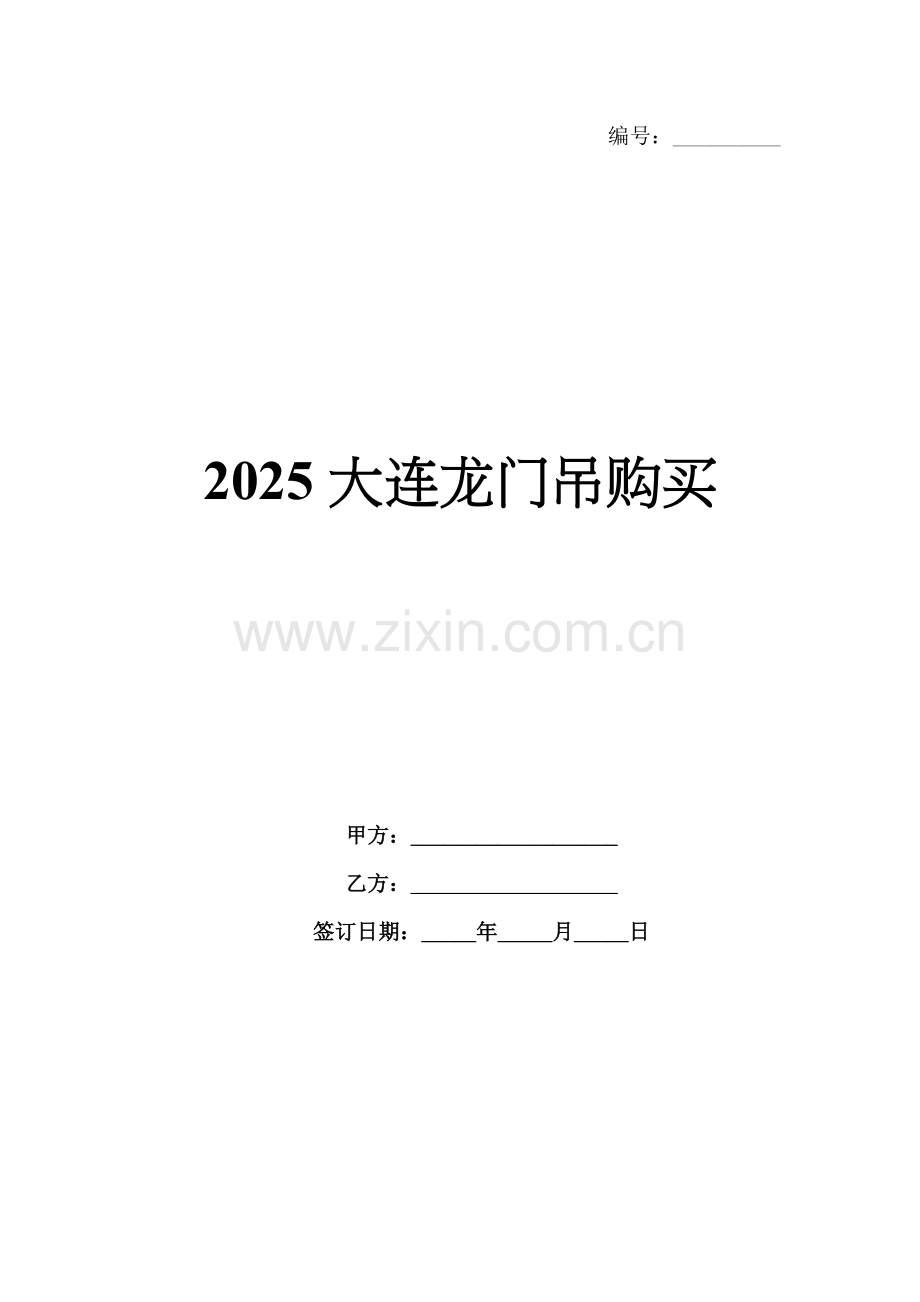 2025大连龙门吊购买.docx_第1页