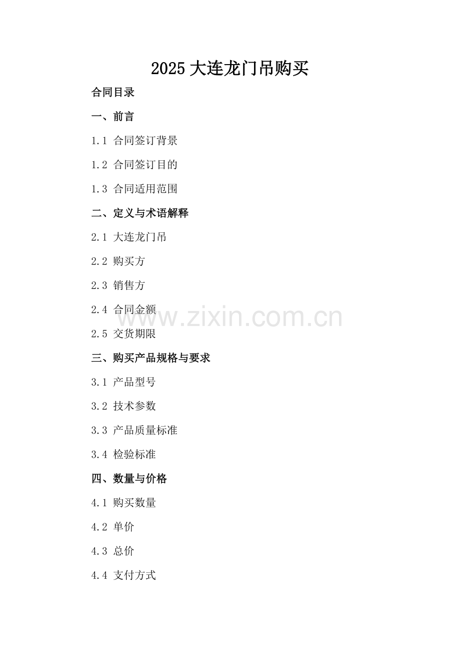 2025大连龙门吊购买.docx_第2页