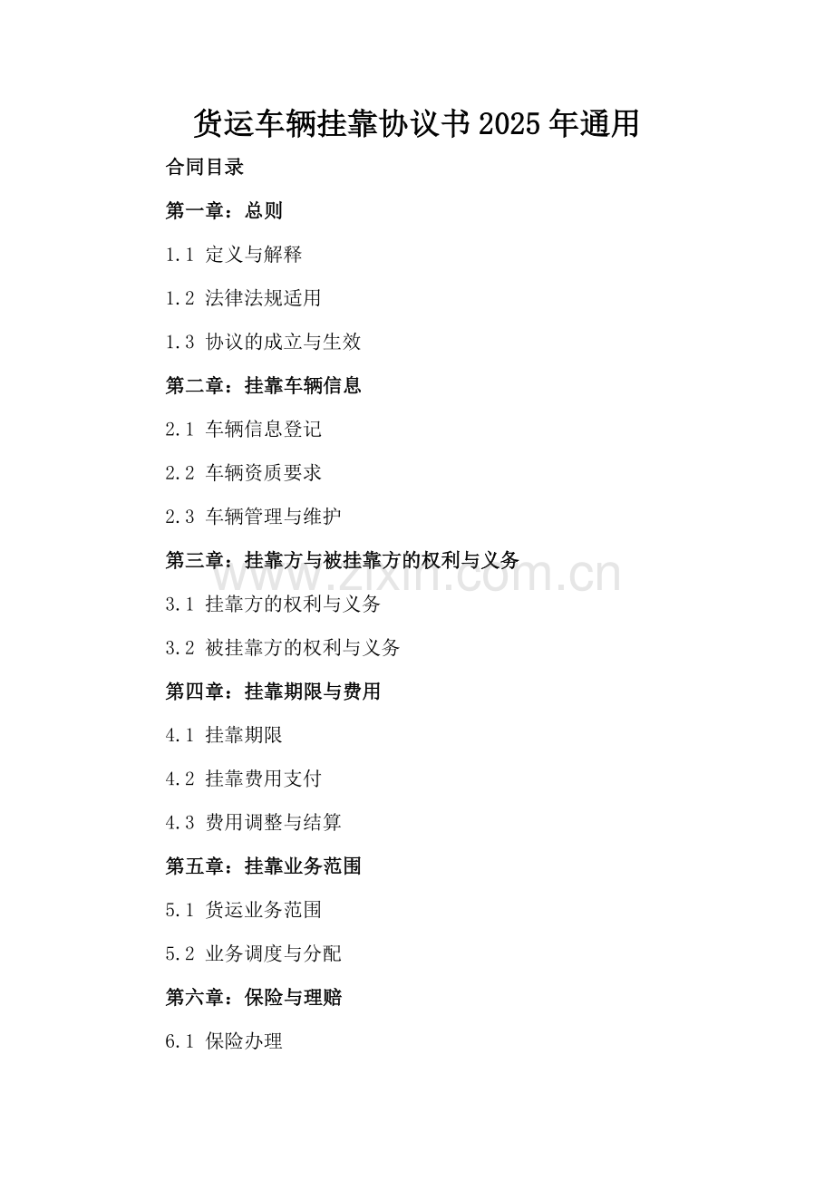 货运车辆挂靠协议书2025年通用.docx_第2页