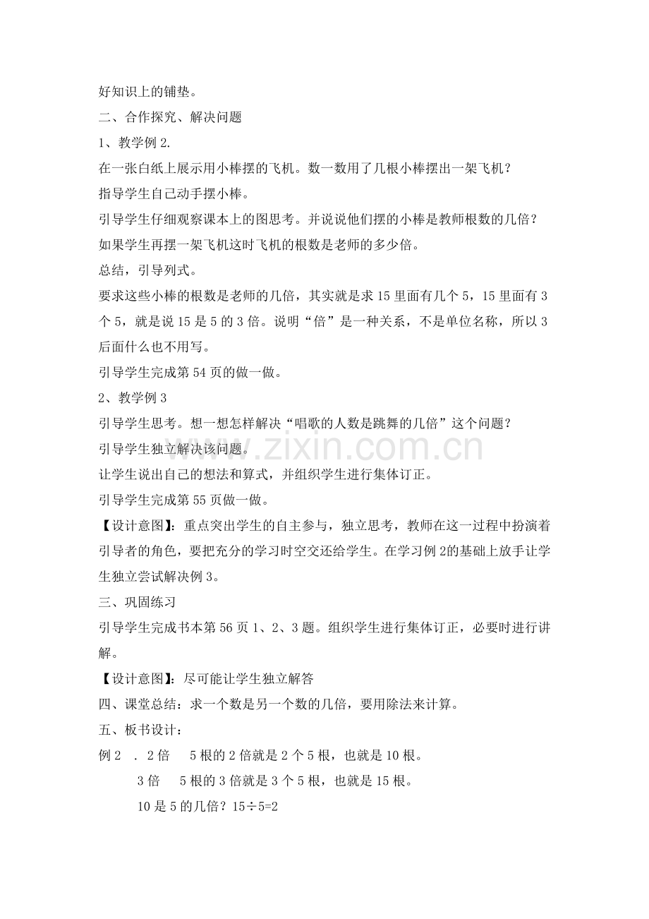 二年级下册数学第四单元的解决问题教案、反思-说课稿.doc_第2页