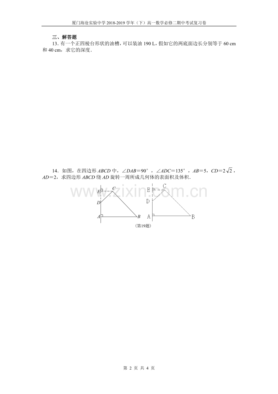 2019高中数学必修二第一章测试题及答案(人教版).doc_第2页