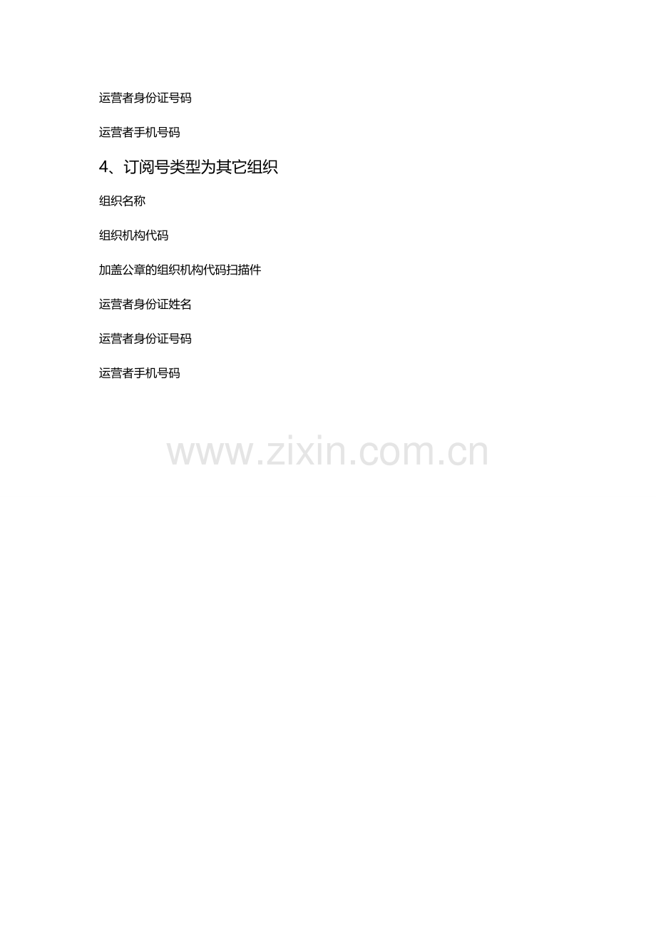 微信订阅号申请所需资料.doc_第2页