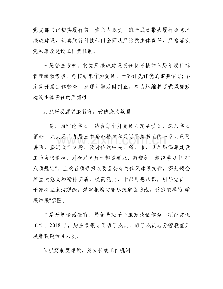 带头落实全面从严治党政治责任方面对照检查范文三篇.docx_第2页