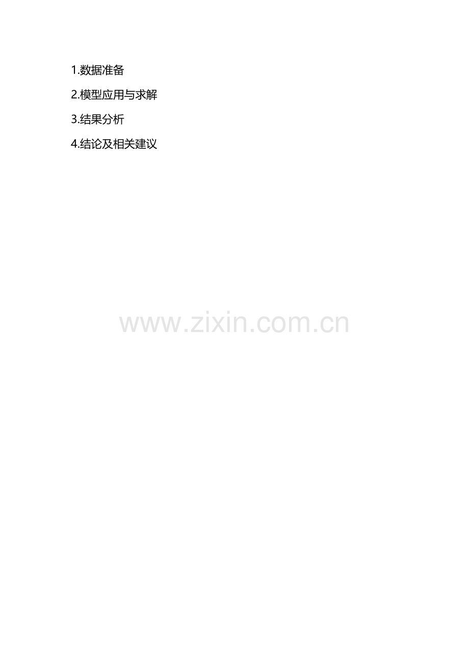 毕设之人口增长模型讲解.doc_第2页