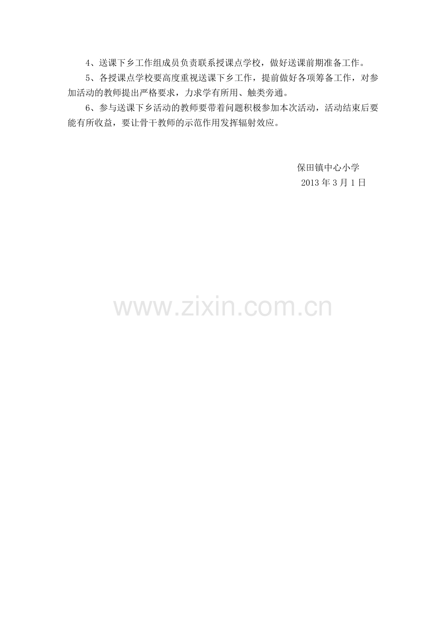 保田镇中心小学送课下乡活动方案.doc_第2页