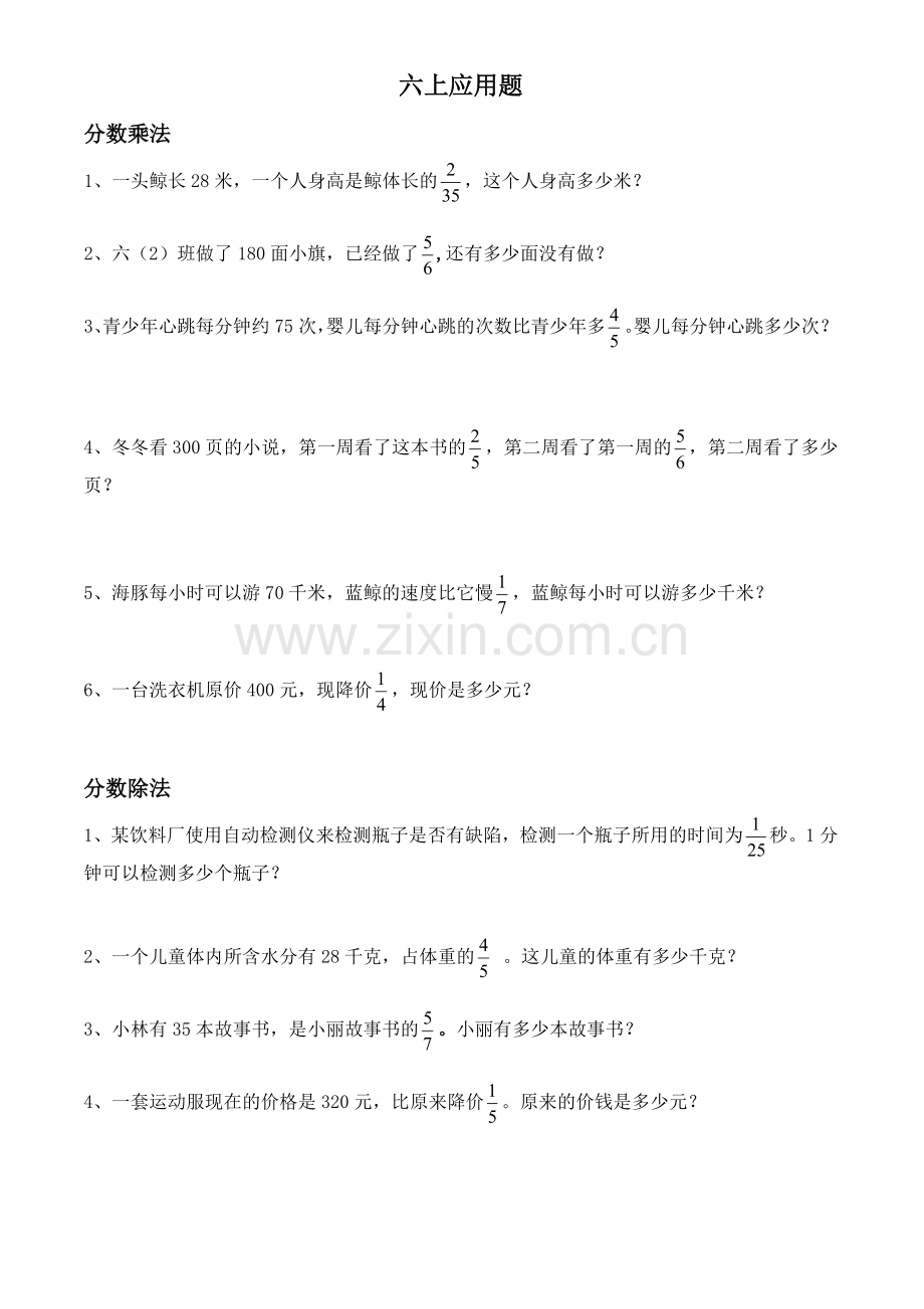 六上应用题.doc_第1页