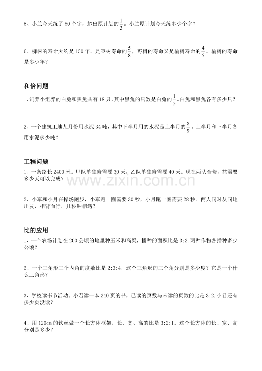 六上应用题.doc_第2页